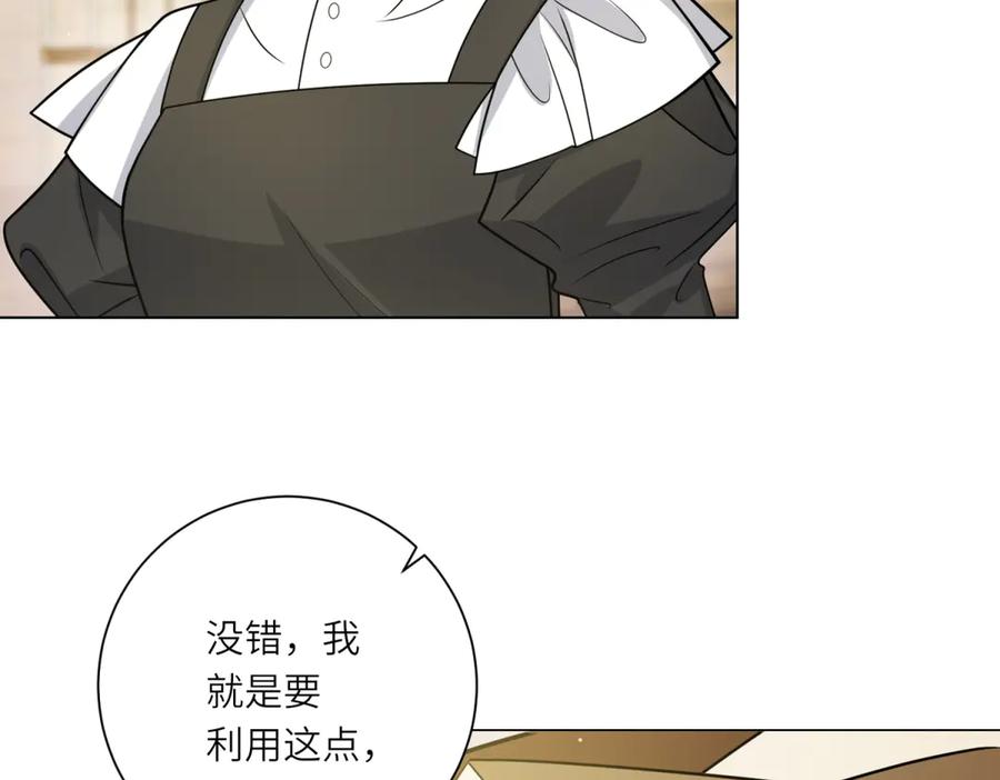 《转身成为恶女女王》第11话 私情 第8页
