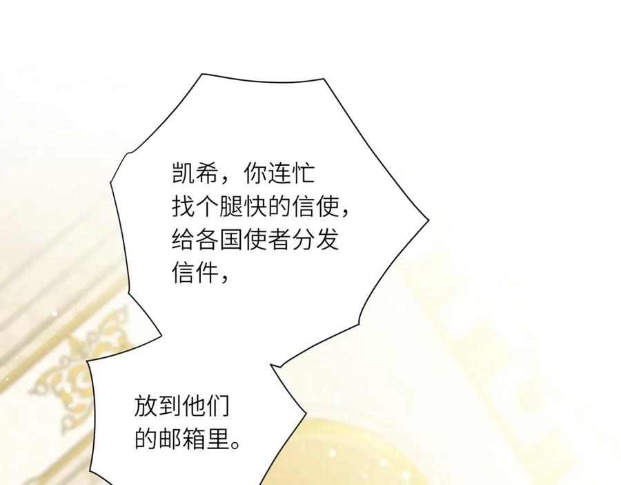 《转身成为恶女女王》第11话 私情 第4页