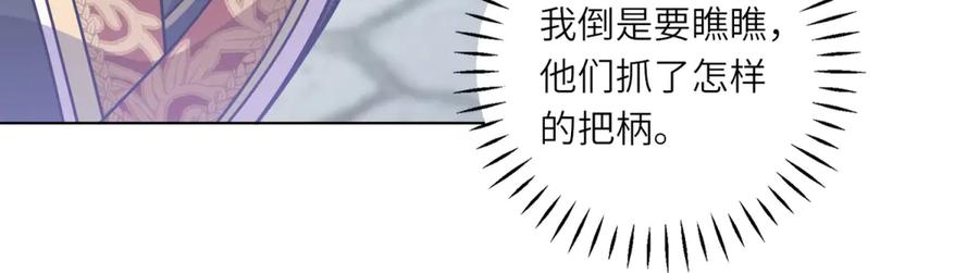《转身成为恶女女王》第11话 私情 第19页