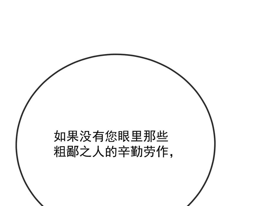 《凯洛斯山的十叶花》第11话 自讨苦吃 第31页