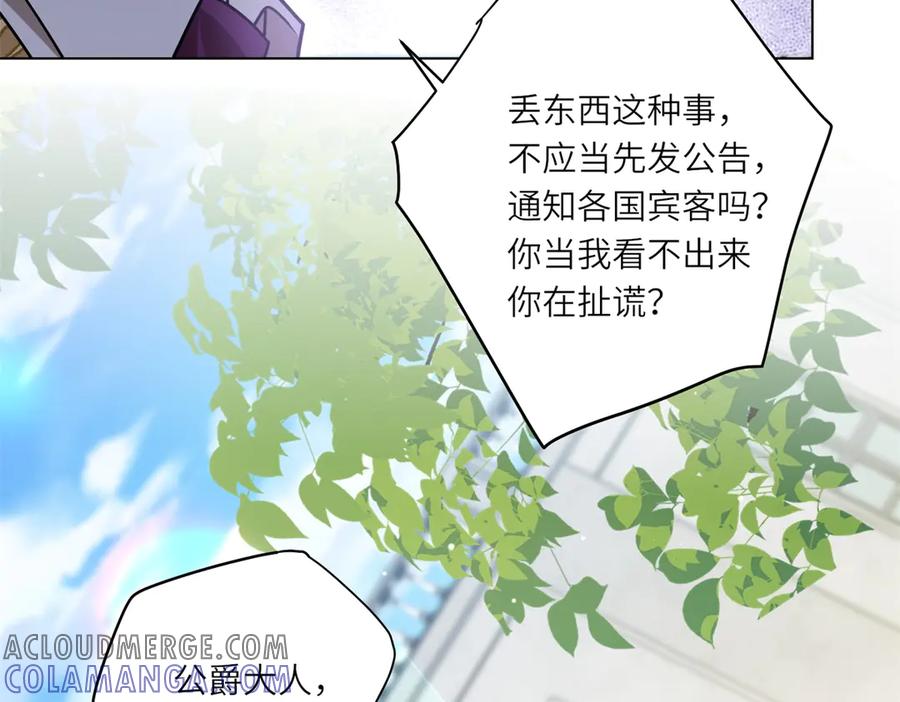 《转身成为恶女女王》第11话 私情 第69页