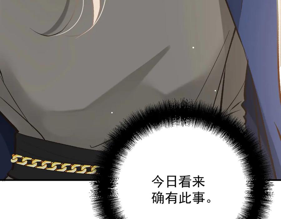 《凯洛斯山的十叶花》第11话 自讨苦吃 第64页