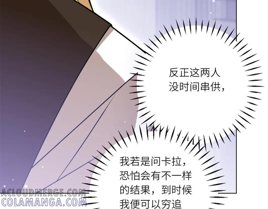 《转身成为恶女女王》第11话 私情 第41页