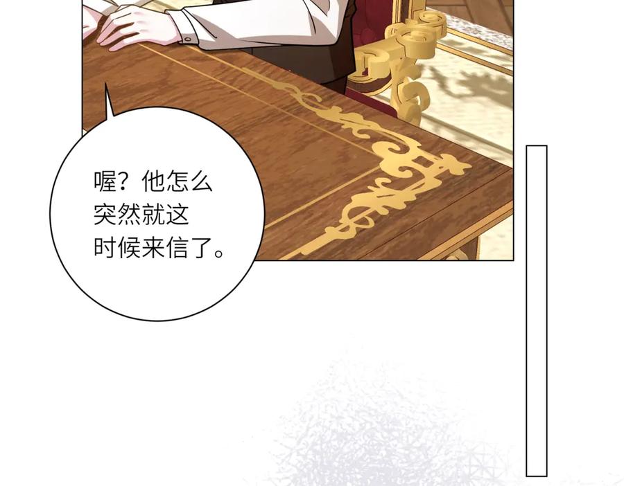 《转身成为恶女女王》第11话 私情 第156页
