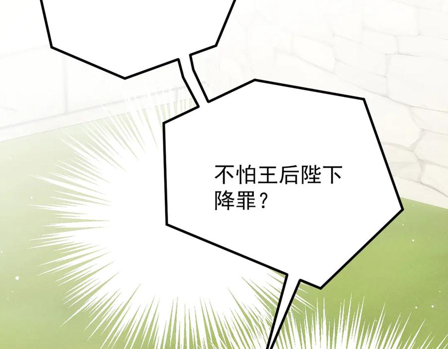 《凯洛斯山的十叶花》第11话 自讨苦吃 第100页