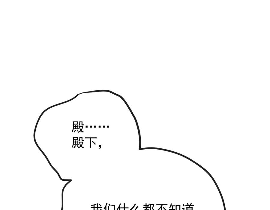 《凯洛斯山的十叶花》第11话 自讨苦吃 第120页