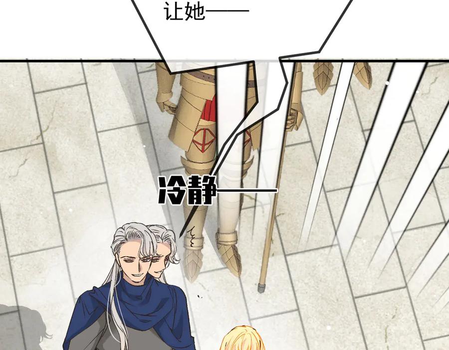 《凯洛斯山的十叶花》第11话 自讨苦吃 第67页