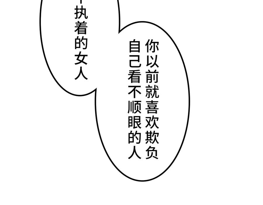 《特工重生：最强高中生》第12话 第139页