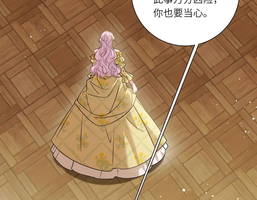 《转身成为恶女女王》第11话 私情 第163页