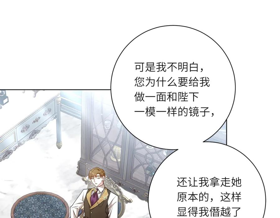 《转身成为恶女女王》第11话 私情 第126页