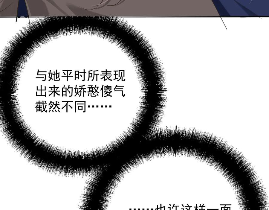《凯洛斯山的十叶花》第11话 自讨苦吃 第148页