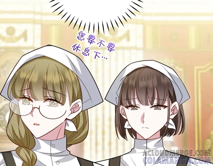 《转身成为恶女女王》第11话 私情 第117页