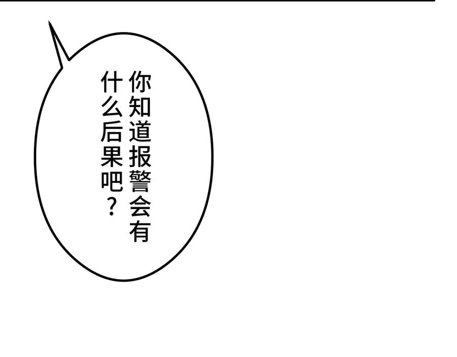 《特工重生：最强高中生》第12话 第39页
