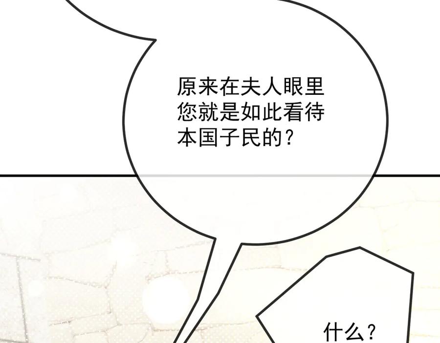 《凯洛斯山的十叶花》第11话 自讨苦吃 第27页