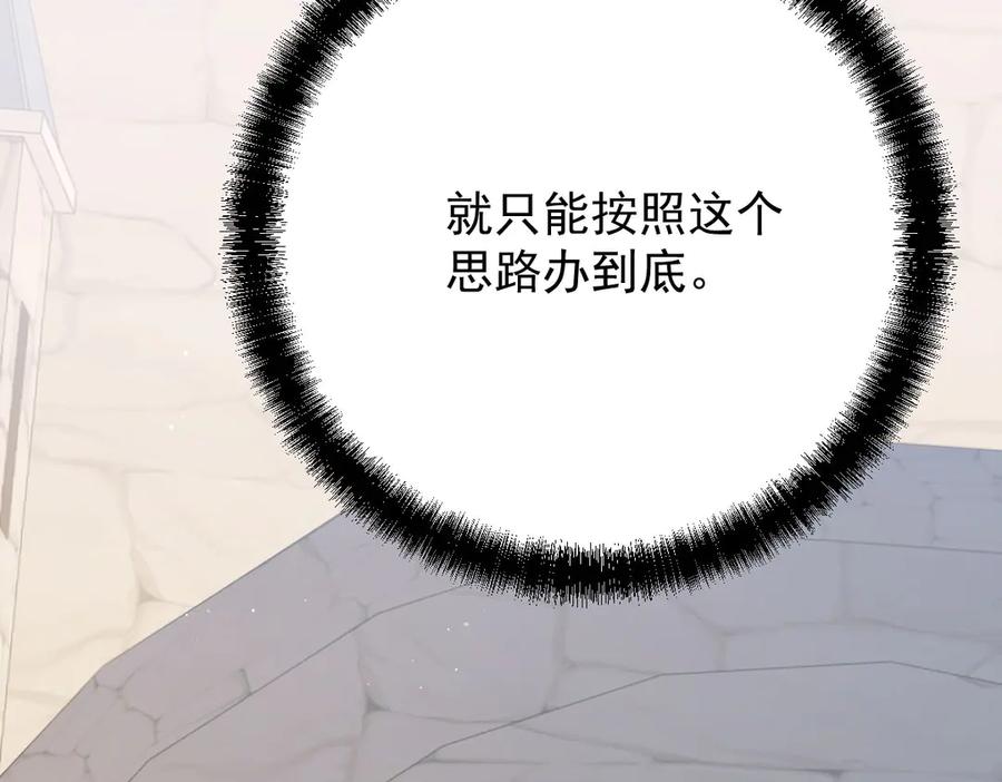 《凯洛斯山的十叶花》第11话 自讨苦吃 第128页