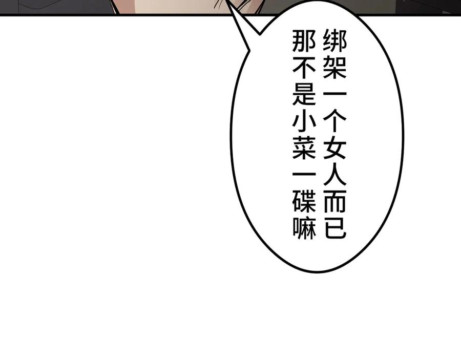 《特工重生：最强高中生》第12话 第135页