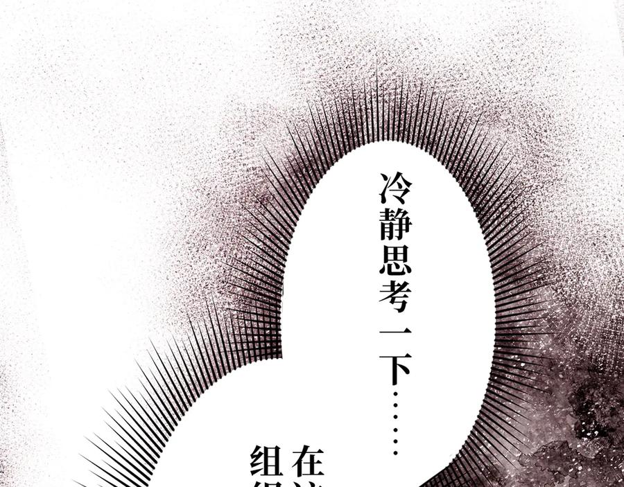 《特工重生：最强高中生》第12话 第91页