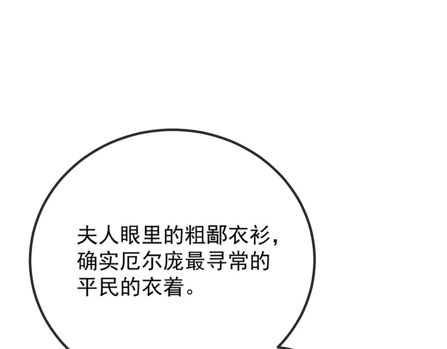《凯洛斯山的十叶花》第11话 自讨苦吃 第26页