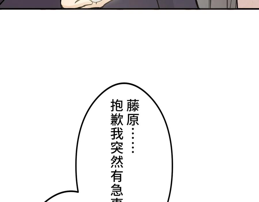 《特工重生：最强高中生》第12话 第71页