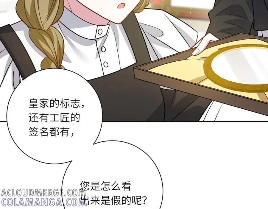 《转身成为恶女女王》第11话 私情 第113页