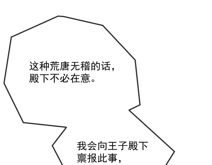 《凯洛斯山的十叶花》第11话 自讨苦吃 第66页