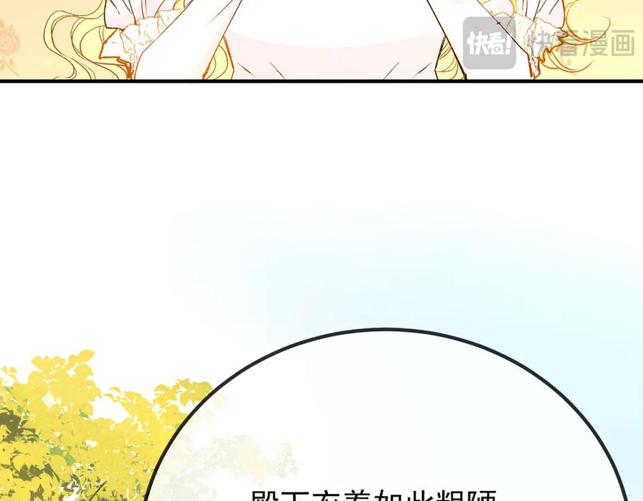 《凯洛斯山的十叶花》第11话 自讨苦吃 第14页