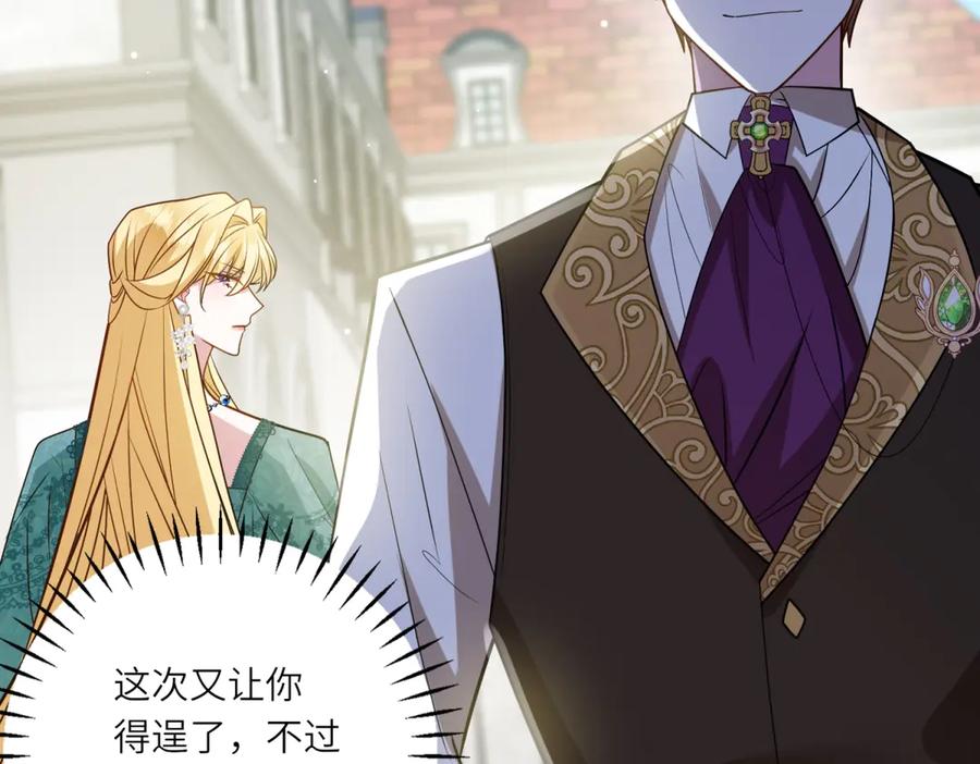 《转身成为恶女女王》第11话 私情 第96页