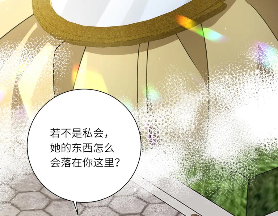 《转身成为恶女女王》第11话 私情 第27页