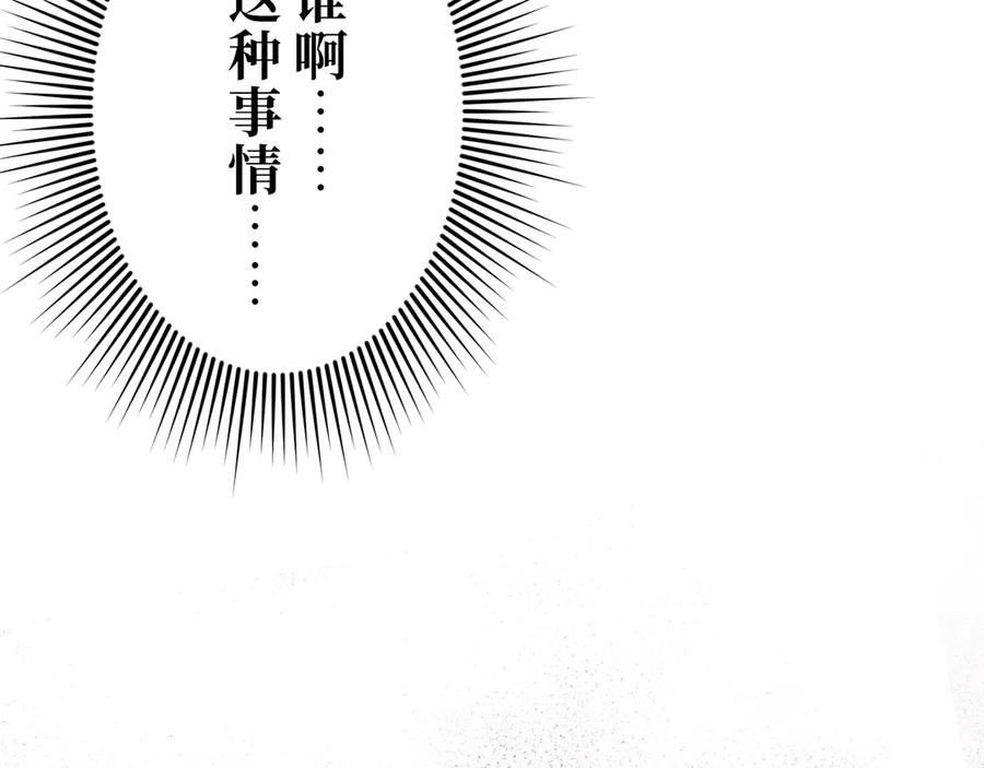 《特工重生：最强高中生》第12话 第90页