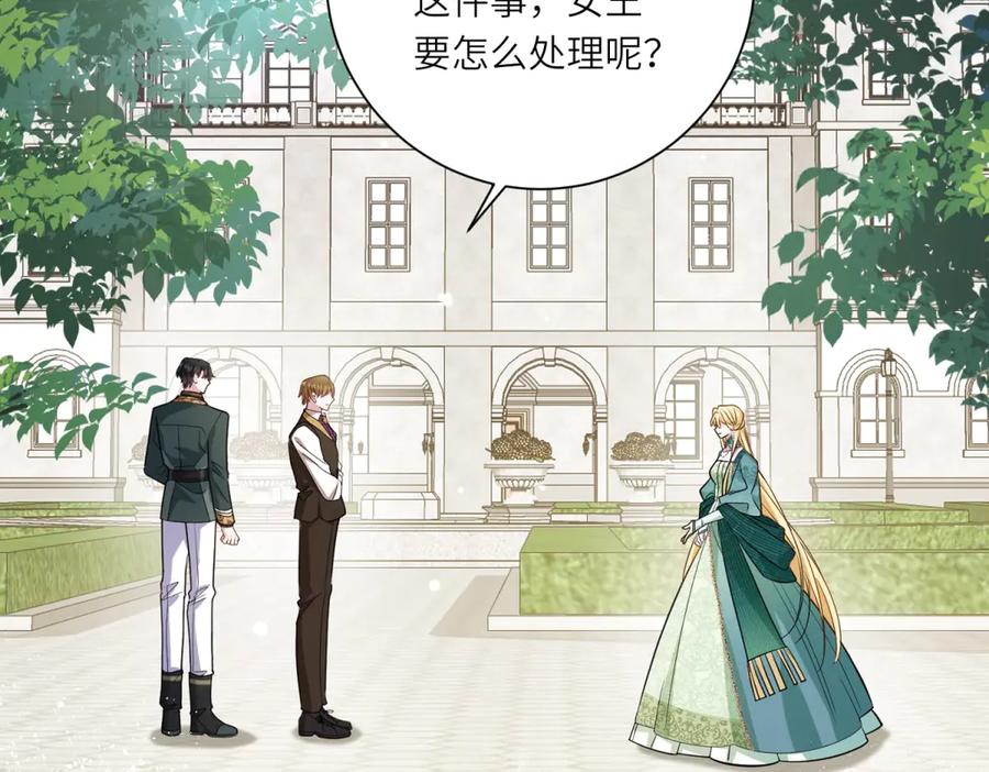 《转身成为恶女女王》第11话 私情 第87页