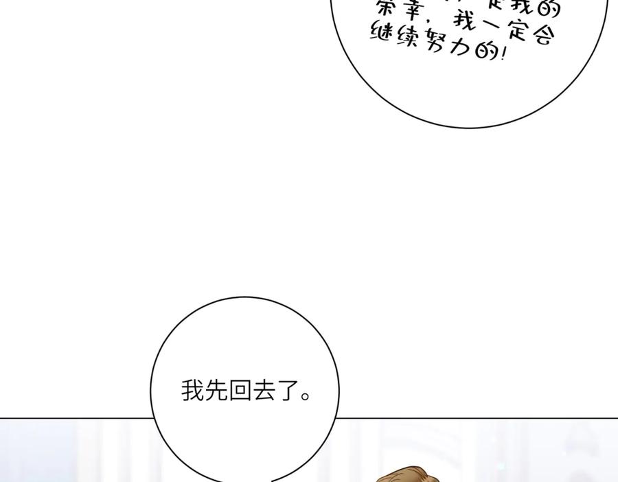《转身成为恶女女王》第11话 私情 第130页