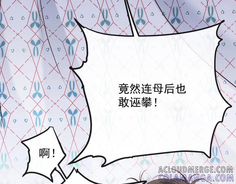 《凯洛斯山的十叶花》第11话 自讨苦吃 第113页
