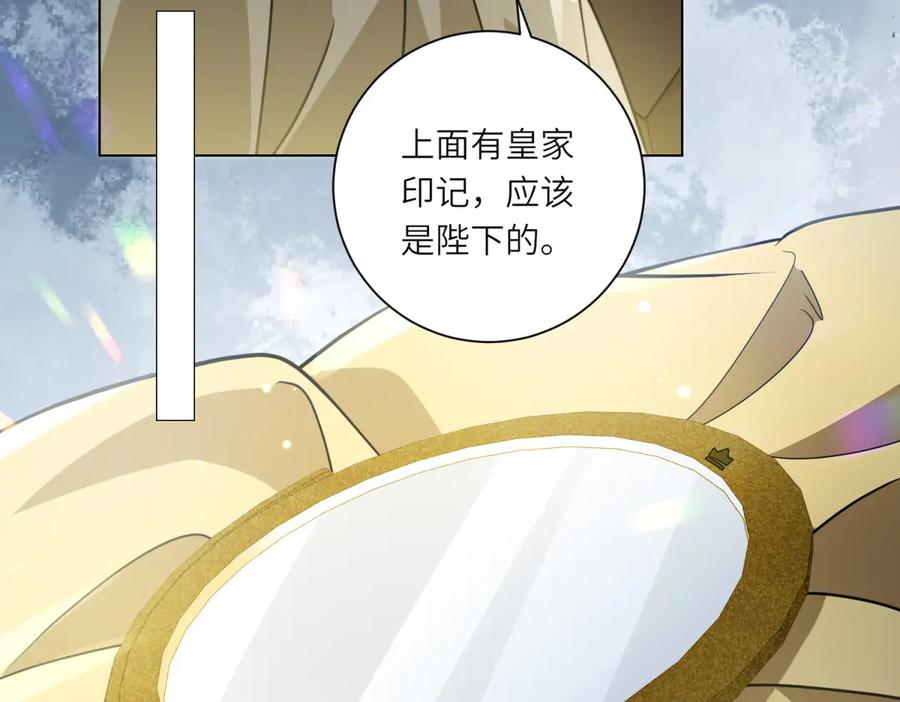 《转身成为恶女女王》第11话 私情 第26页