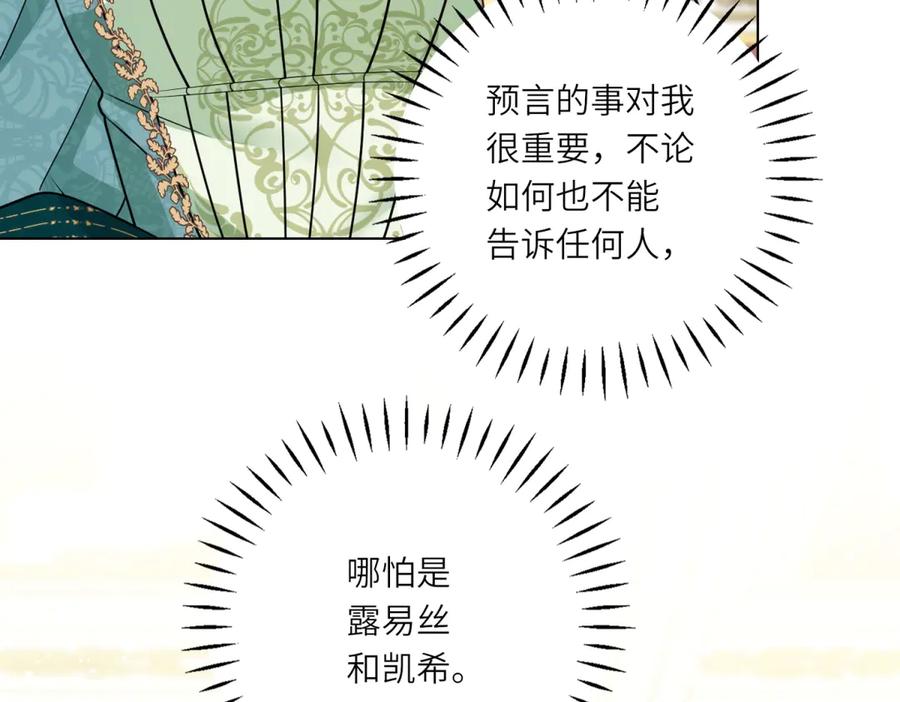 《转身成为恶女女王》第11话 私情 第116页