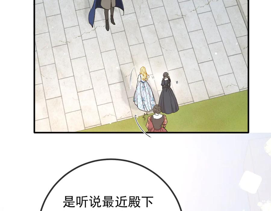 《凯洛斯山的十叶花》第11话 自讨苦吃 第48页