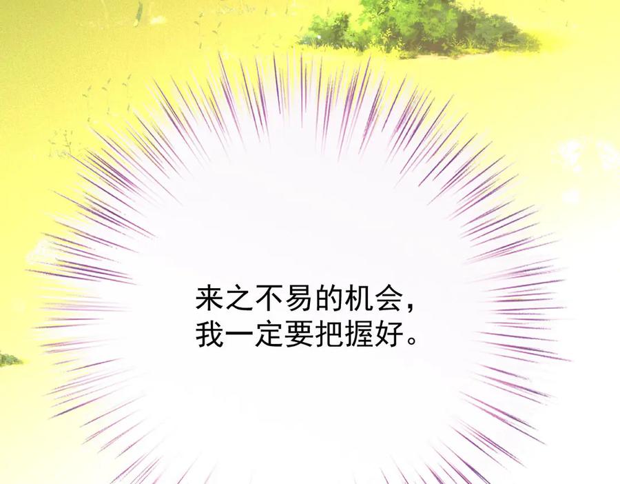 《凯洛斯山的十叶花》第11话 自讨苦吃 第11页