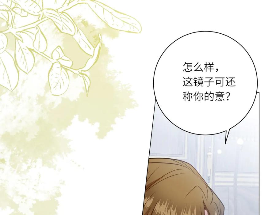 《转身成为恶女女王》第11话 私情 第122页