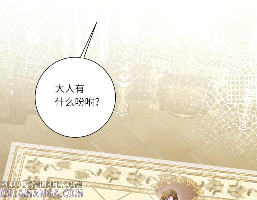 《转身成为恶女女王》第11话 私情 第161页