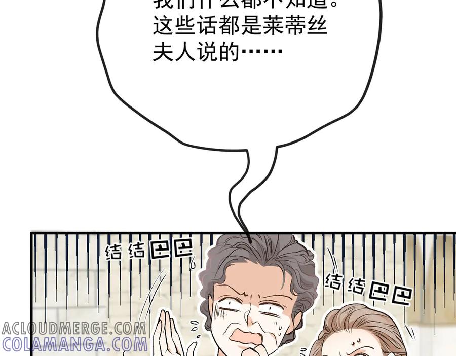 《凯洛斯山的十叶花》第11话 自讨苦吃 第121页