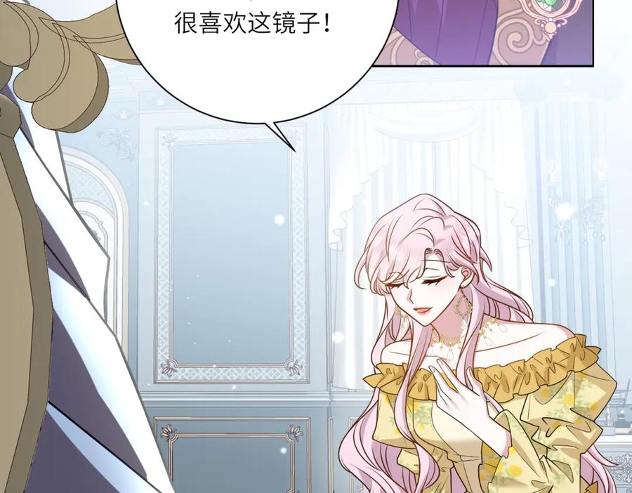 《转身成为恶女女王》第11话 私情 第124页