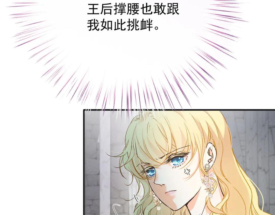 《凯洛斯山的十叶花》第11话 自讨苦吃 第24页