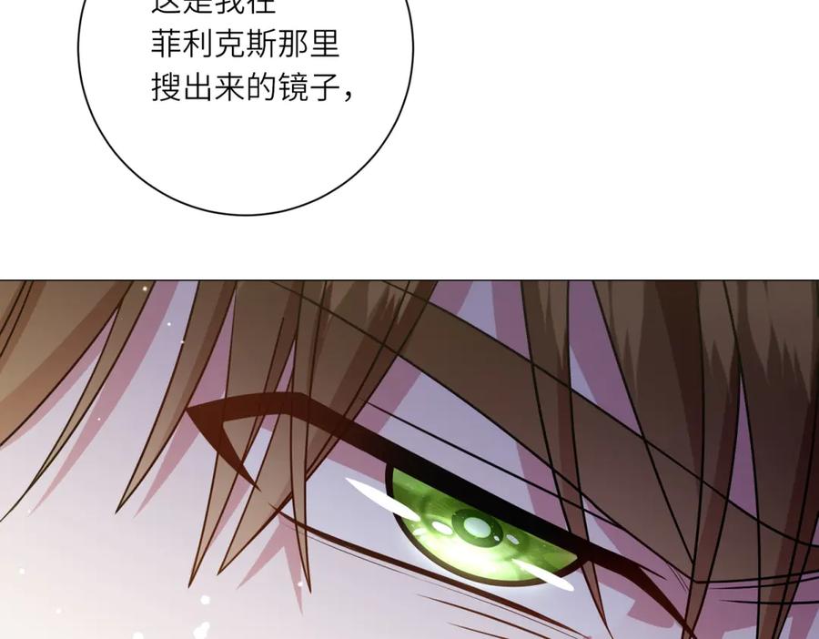 《转身成为恶女女王》第11话 私情 第52页