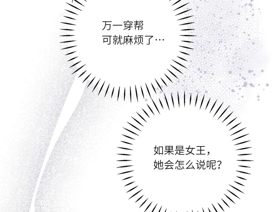 《转身成为恶女女王》第11话 私情 第35页