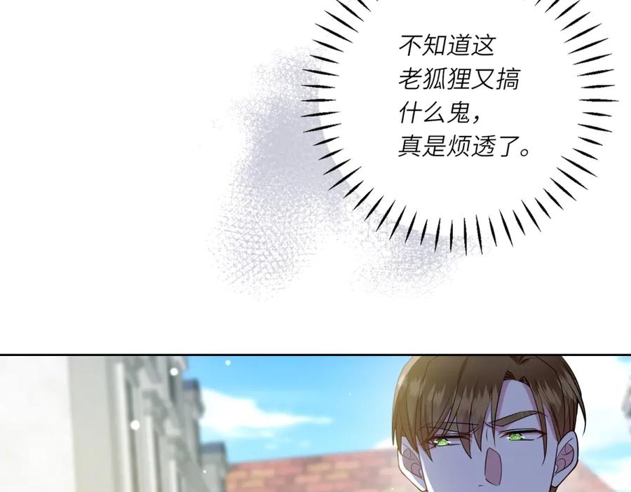 《转身成为恶女女王》第11话 私情 第95页