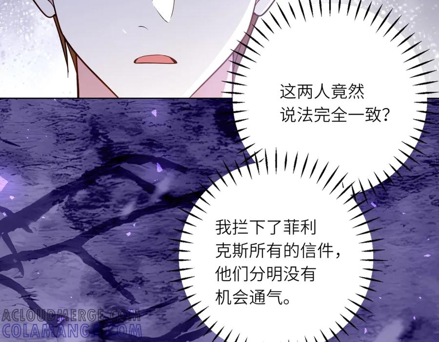 《转身成为恶女女王》第11话 私情 第77页