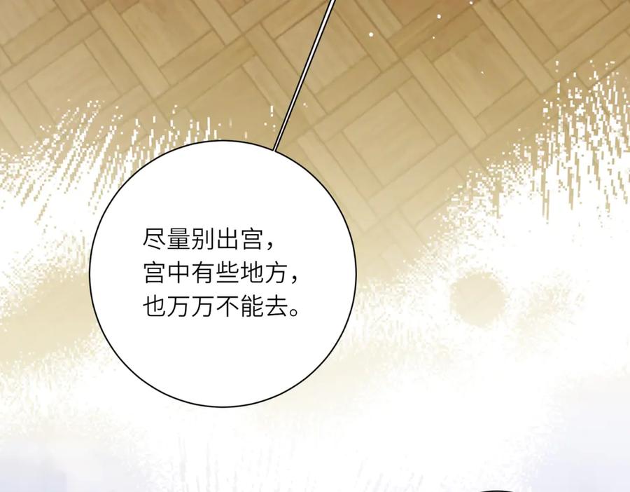 《转身成为恶女女王》第11话 私情 第164页