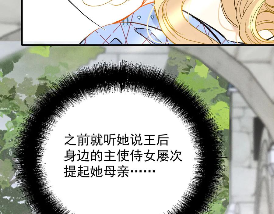 《凯洛斯山的十叶花》第11话 自讨苦吃 第60页