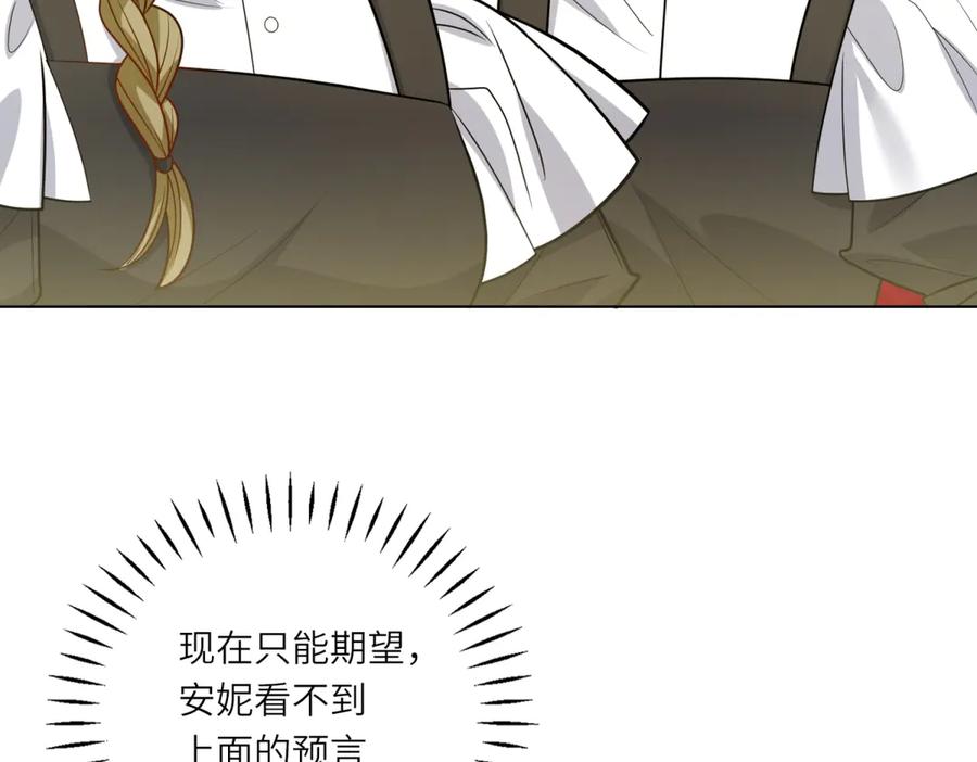 《转身成为恶女女王》第11话 私情 第118页