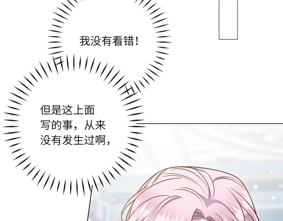 《转身成为恶女女王》第11话 私情 第142页