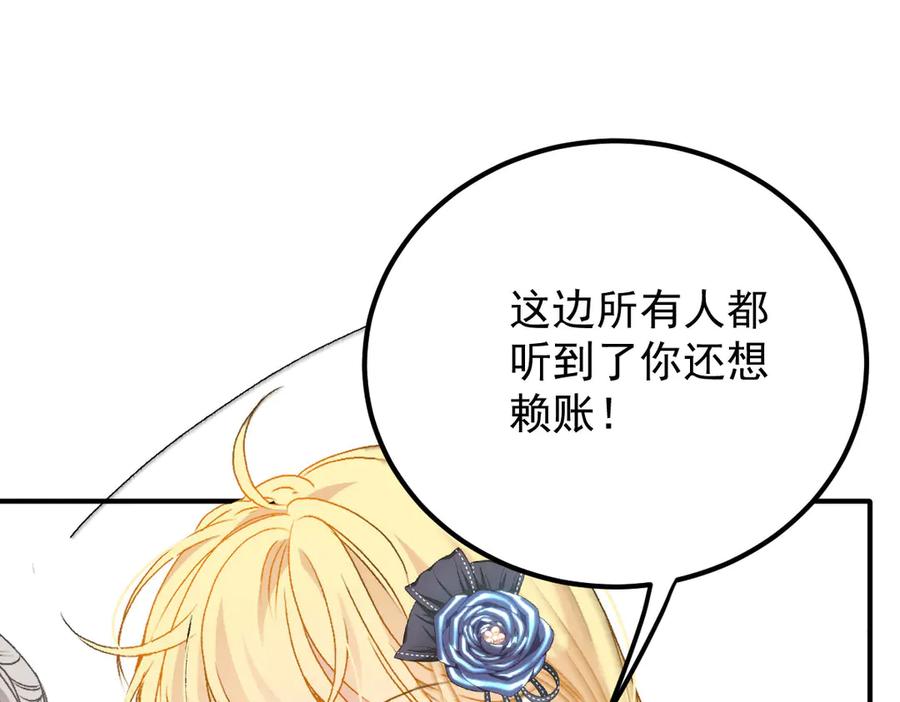 《凯洛斯山的十叶花》第11话 自讨苦吃 第82页